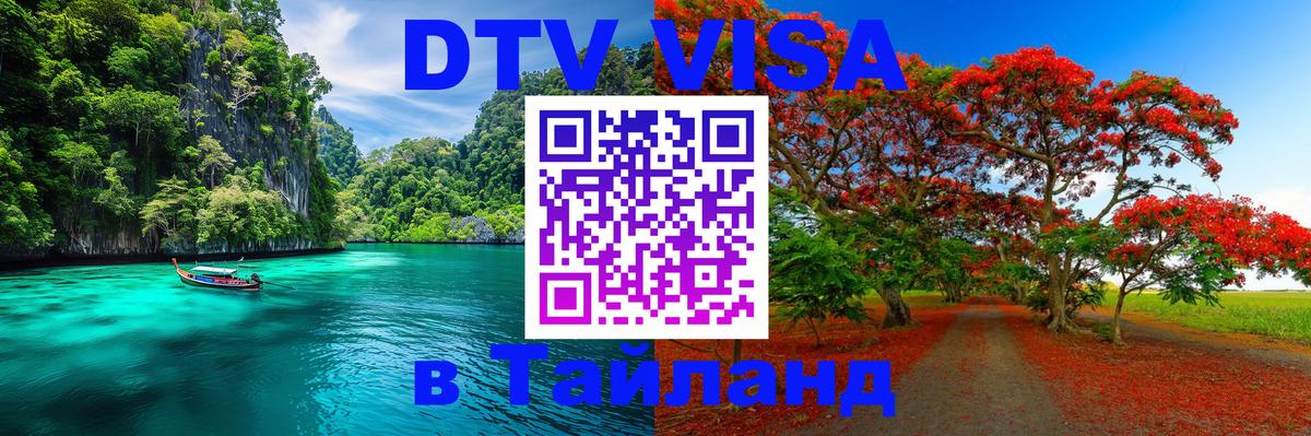 Цены на DTV визу в Таиланд — пакеты услуг, достаточно даже паспорта - Лиссабон 